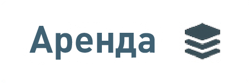 Аренда